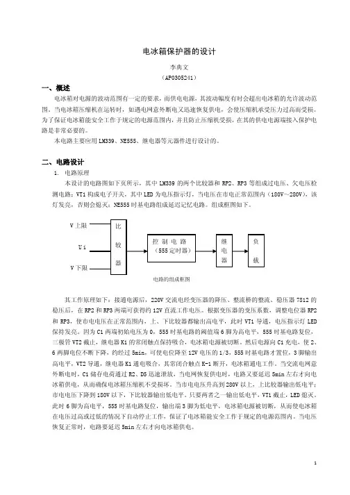 电冰箱保护电路原理图