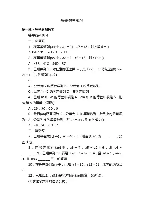 等差数列练习