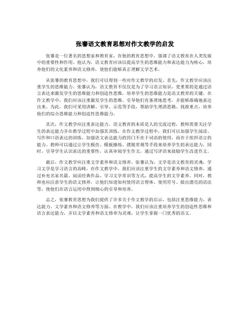 张謇语文教育思想对作文教学的启发
