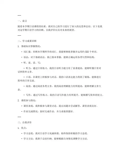 日语期末反思总结模板