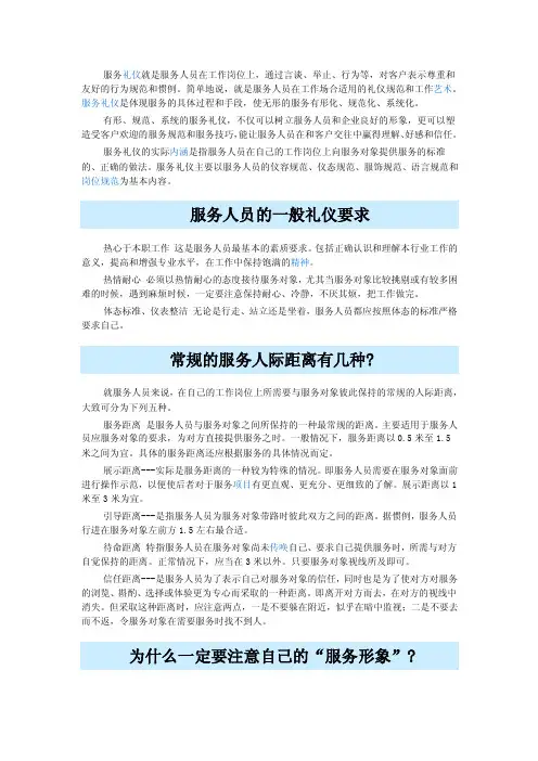 服务礼仪——精选推荐