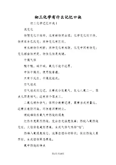 初三化学有什么记忆口诀