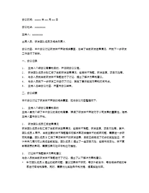 研发技术突破会议纪要