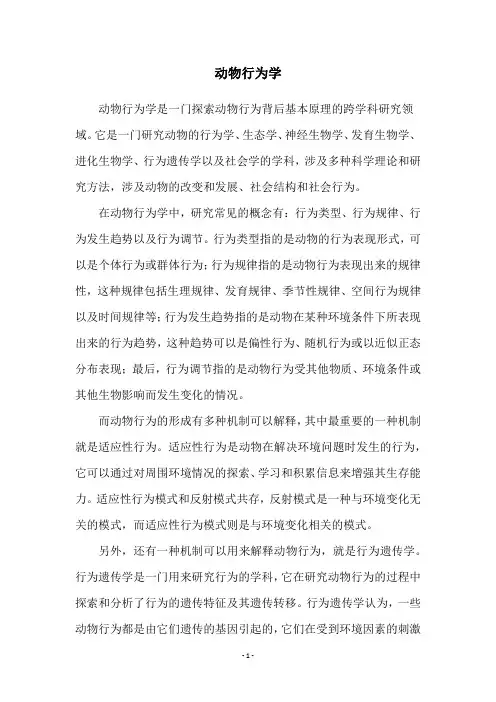 动物行为学