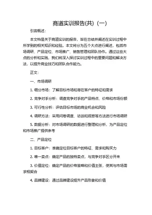 商道实训报告(共)(一)