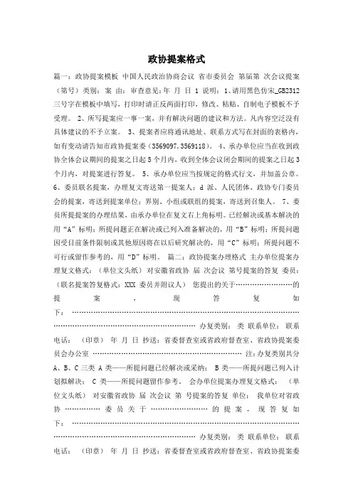 政协提案格式