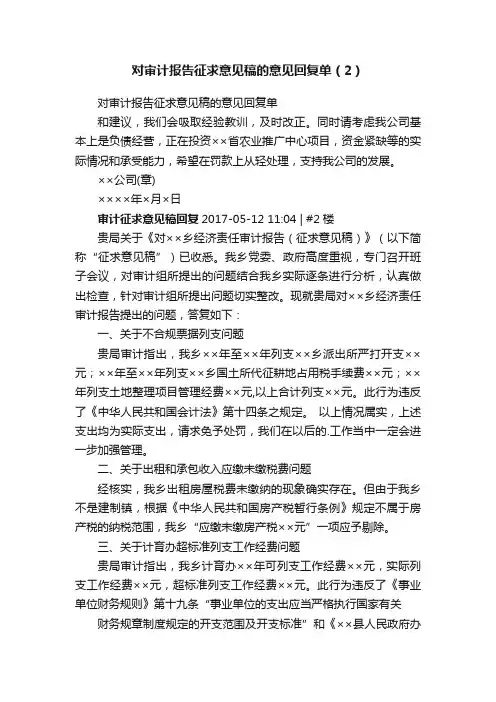 对审计报告征求意见稿的意见回复单（2）