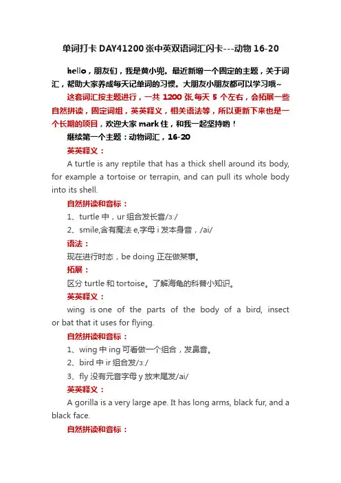 单词打卡DAY41200张中英双语词汇闪卡---动物16-20