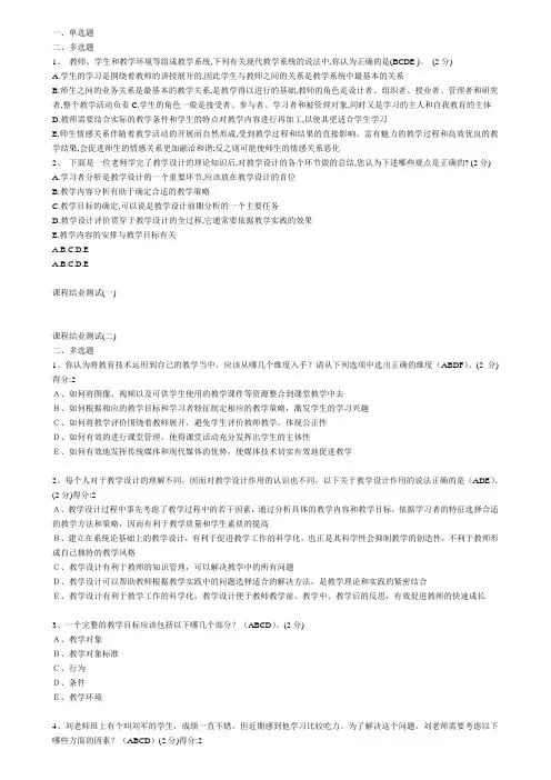 广东省教育技术能力中级培训结业试题及答案多项选择题