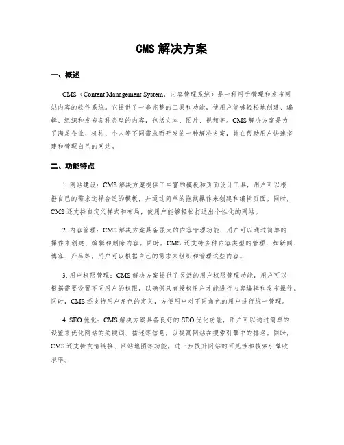 CMS解决方案