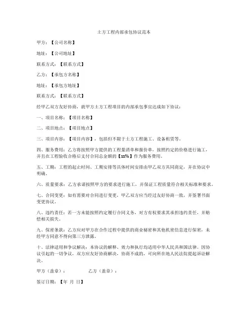 土方工程内部承包协议范本