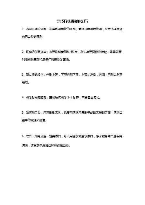 洁牙过程的技巧