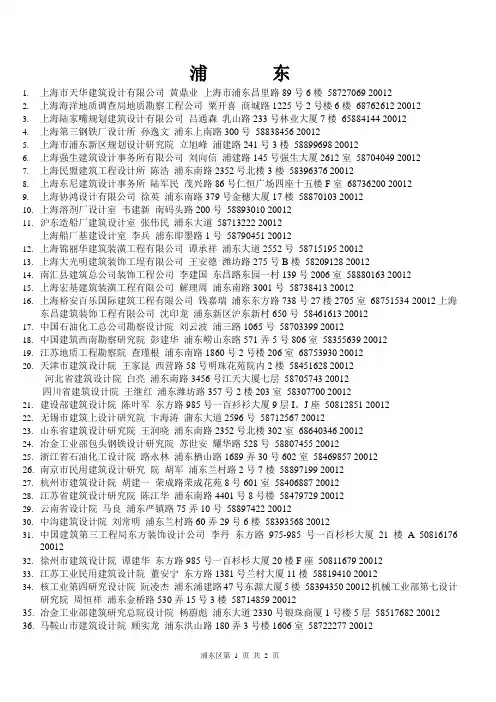 浦东建筑设计院名录
