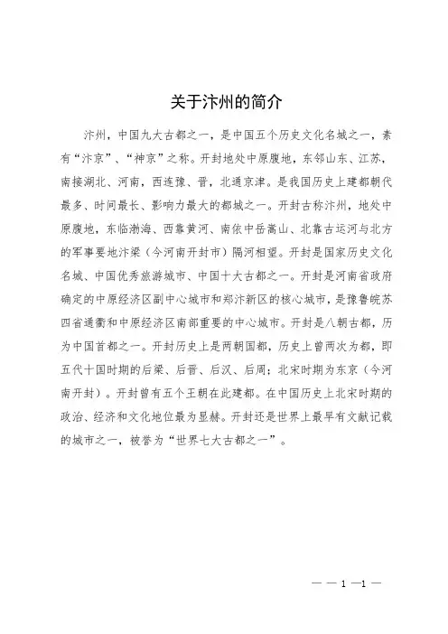 关于汴州的简介