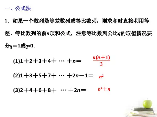 数列求和各种方法总结归纳汇总