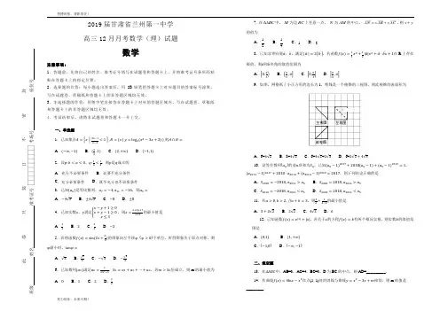 甘肃省兰州第一中学2019届高三12月月考数学(理)试卷 Word版含解析