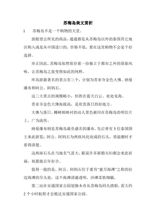 苏梅岛美文赏析