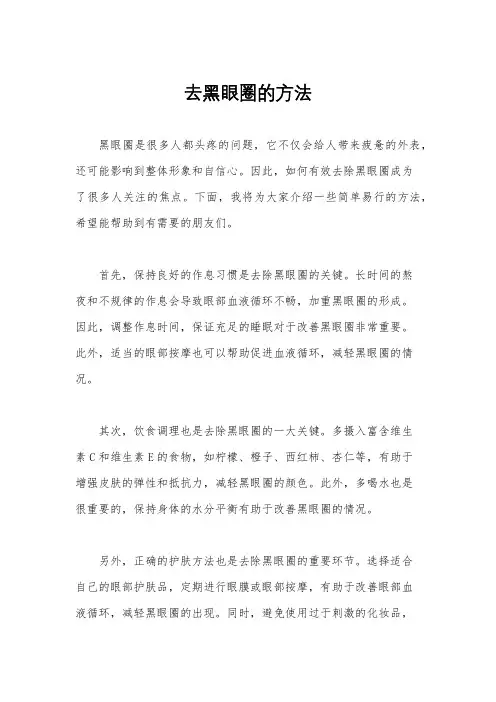 去黑眼圈的方法