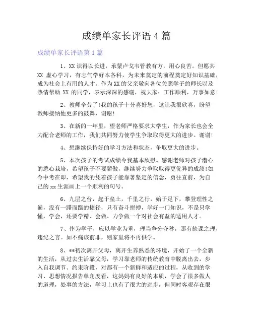 成绩单家长评语4篇