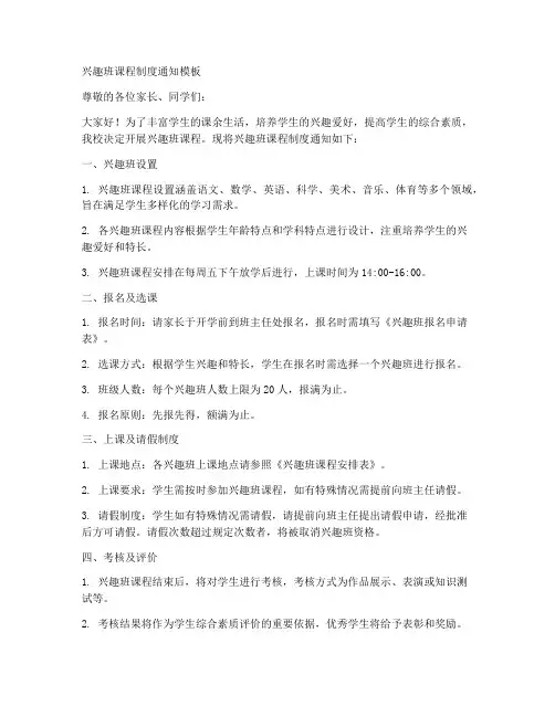 兴趣班课程制度通知模板