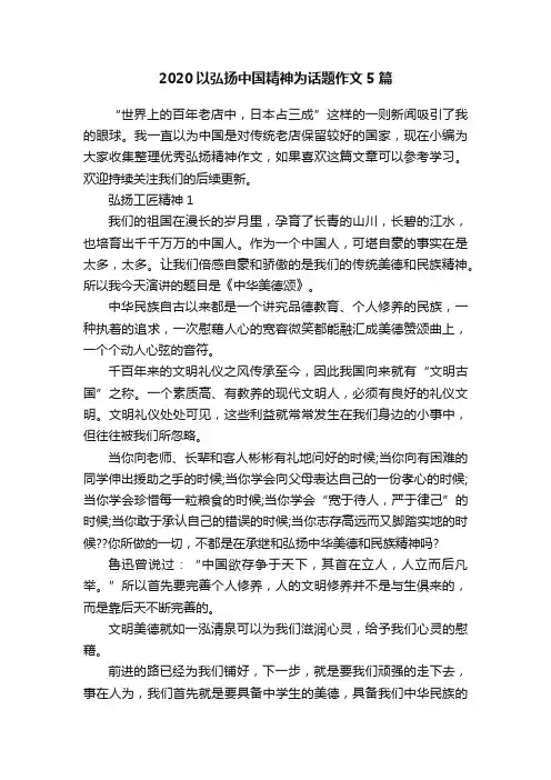 2020以弘扬中国精神为话题作文5篇