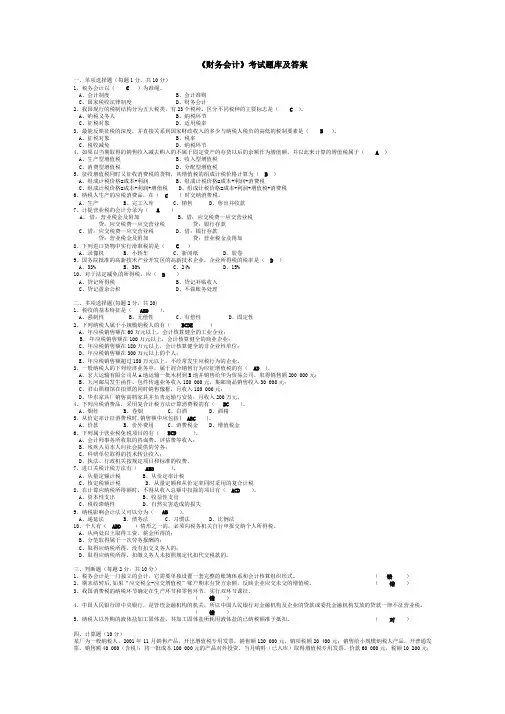《财务会计》考试题库及答案大全