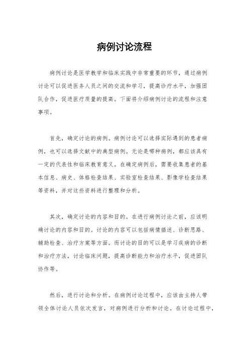 病例讨论流程