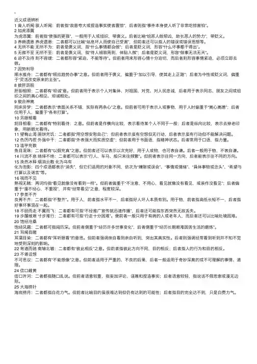 意思相近的四字成语及解释辨析