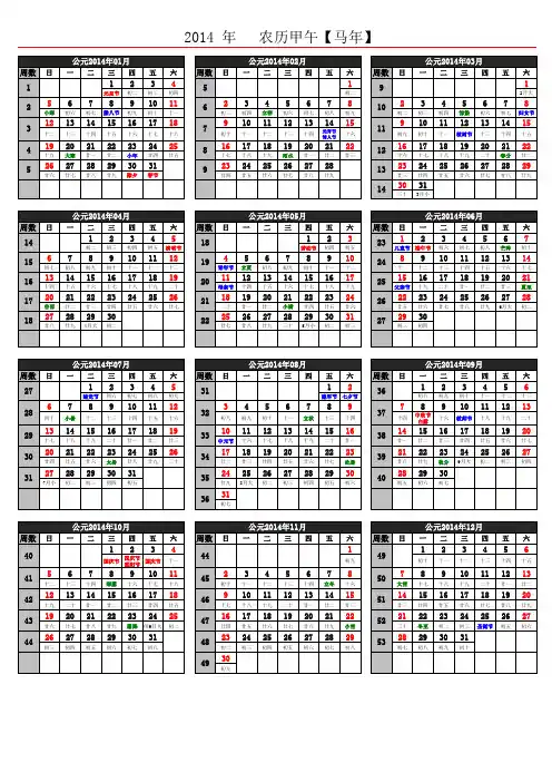 2014日历年历(A4一页,含农历节气假日周数等)