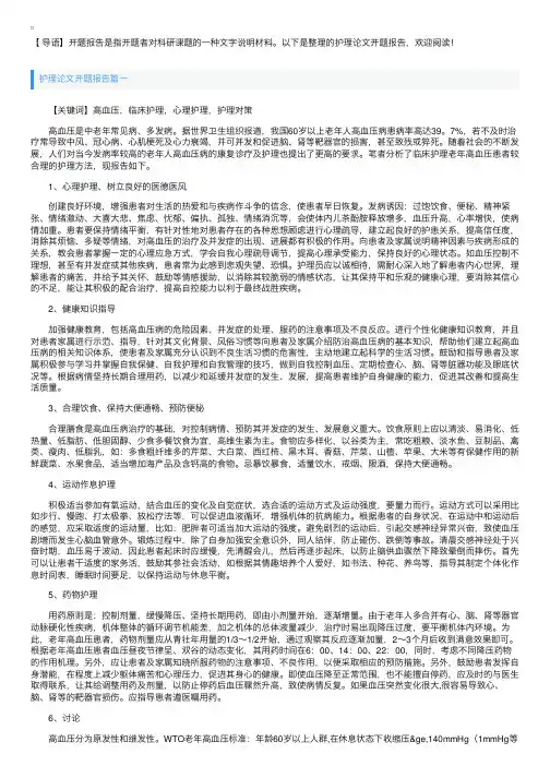 护理论文开题报告