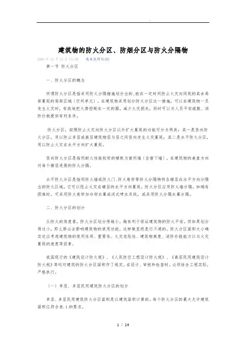 防火分区和防烟分区