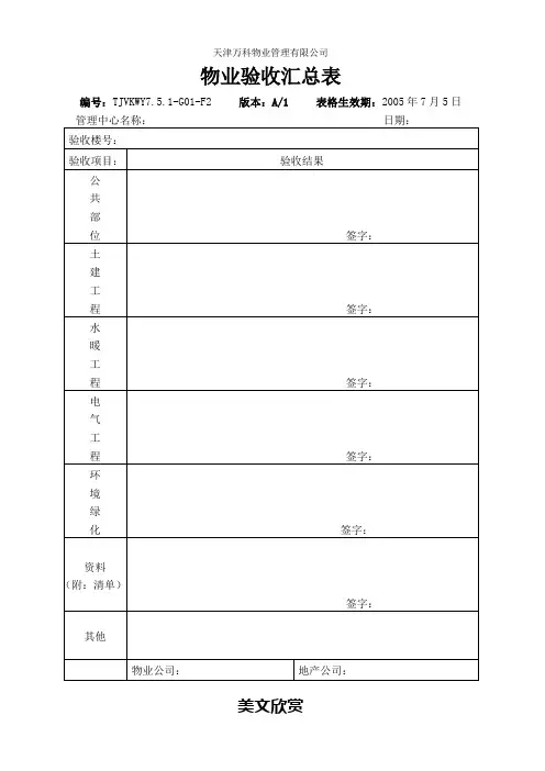 物业验收汇总单2