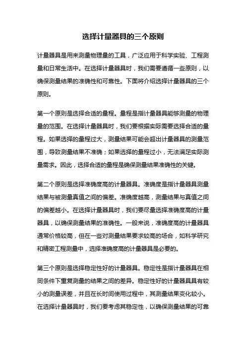 选择计量器具的三个原则