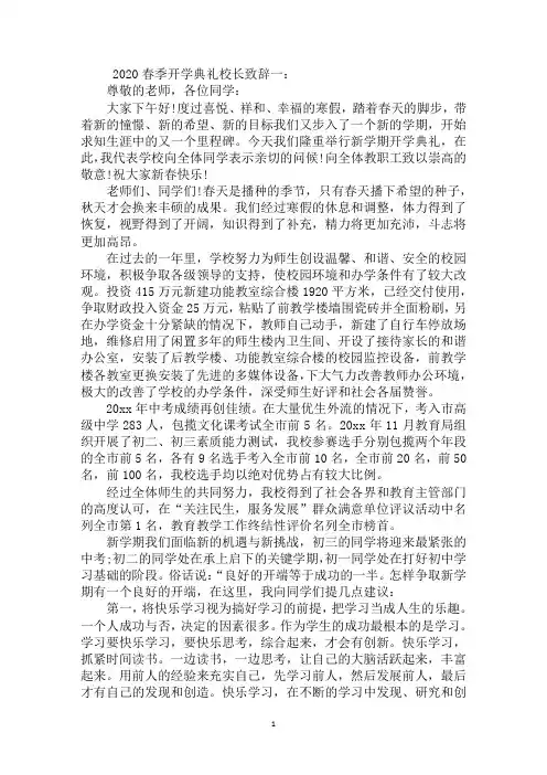 2020春季开学典礼校长致辞