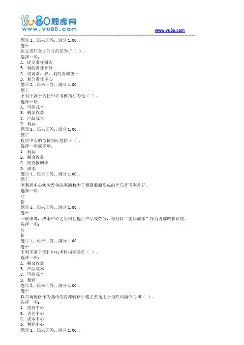 电大19春《管理会计》_形考任务9