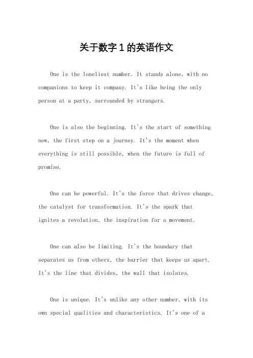 关于数字1的英语作文