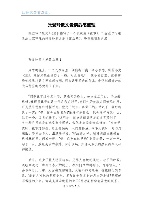 张爱玲散文爱读后感整理