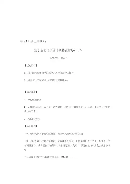 [指南]中班数学按物体的特点排序