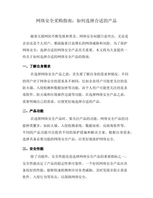 网络安全采购指南：如何选择合适的产品(七)
