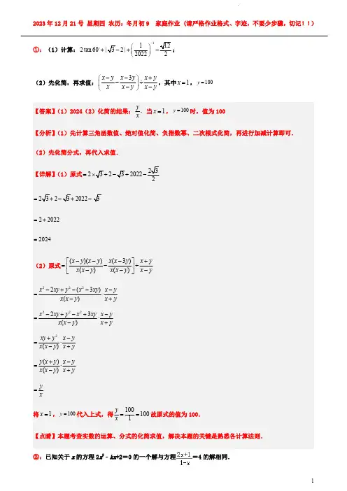 四川省金堂县金龙中学九上家庭作业12.21答案与详细解析