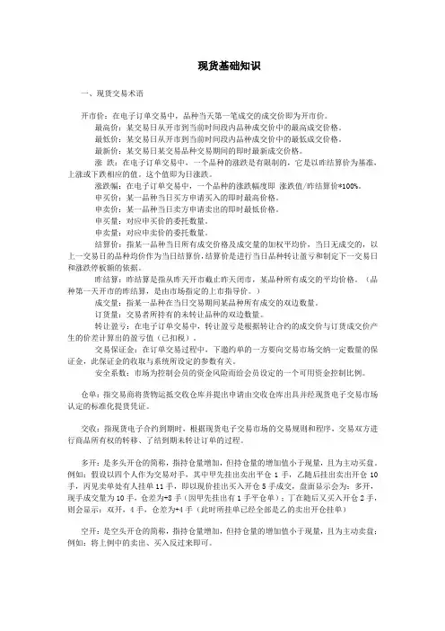现货基础知识