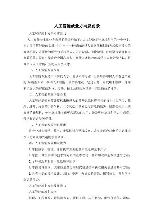 人工智能就业方向及前景 