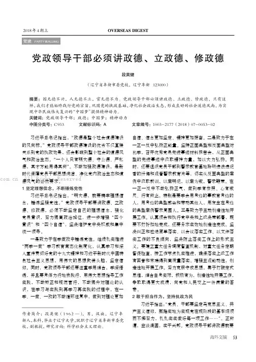 党政领导干部必须讲政德、立政德、修政德