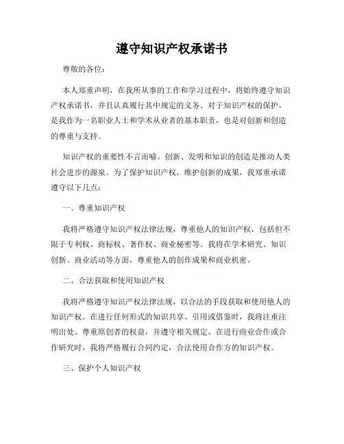 遵守知识产权承诺书
