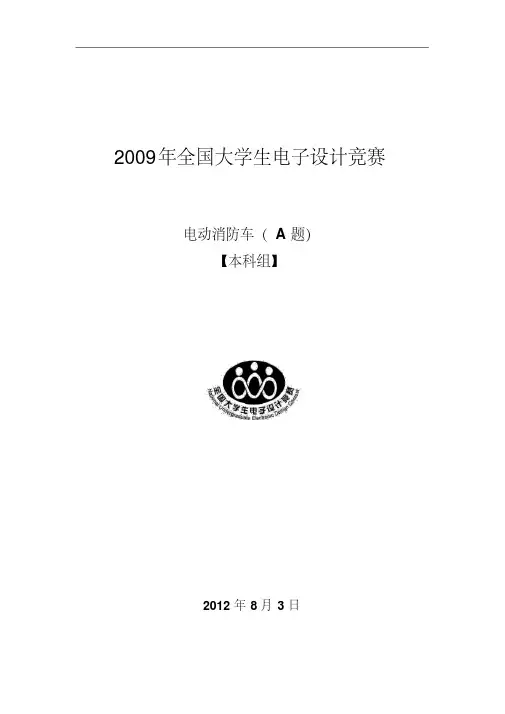 2019年年全国大学生电子设计竞赛模板.doc