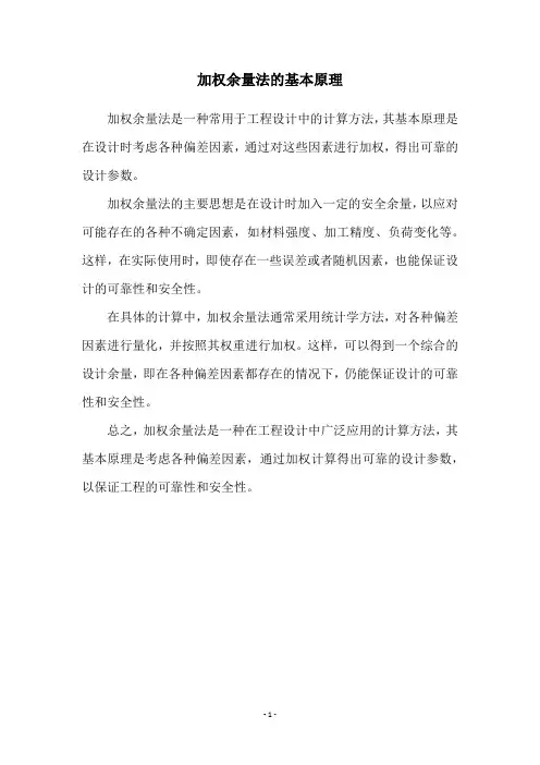 加权余量法的基本原理