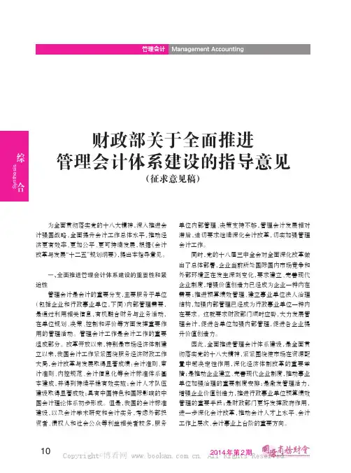 财政部关于全面推进管理会计体系建设的指导意见（征求意见稿）