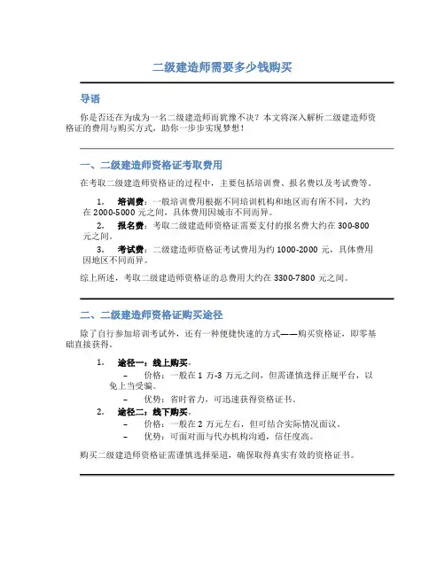 二级建造师需要多少钱购买