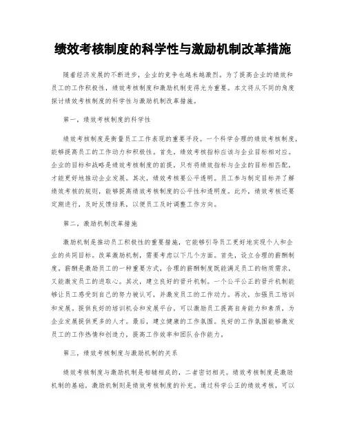 绩效考核制度的科学性与激励机制改革措施