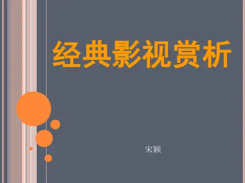 电影发展史及好莱坞电影